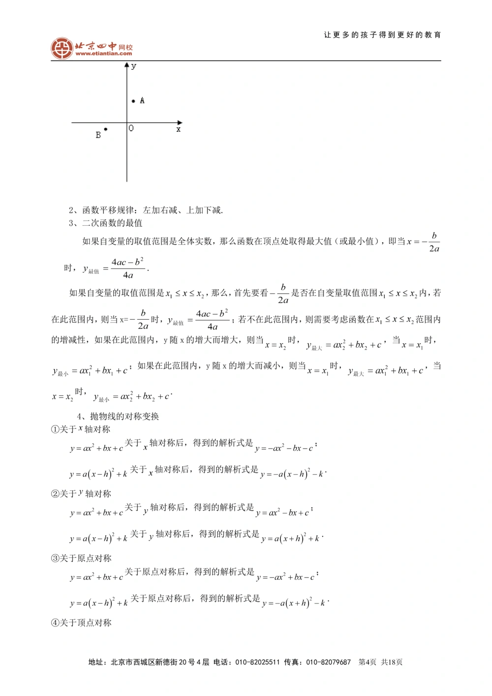 中考总复习：函数综合--知识讲解（提高）_中考全科复习资料_北京四中绝密资料02中考数学总复习_20总复习：函数综合（提高）