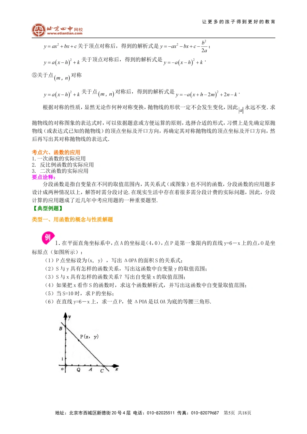 中考总复习：函数综合--知识讲解（提高）_中考全科复习资料_北京四中绝密资料02中考数学总复习_20总复习：函数综合（提高）