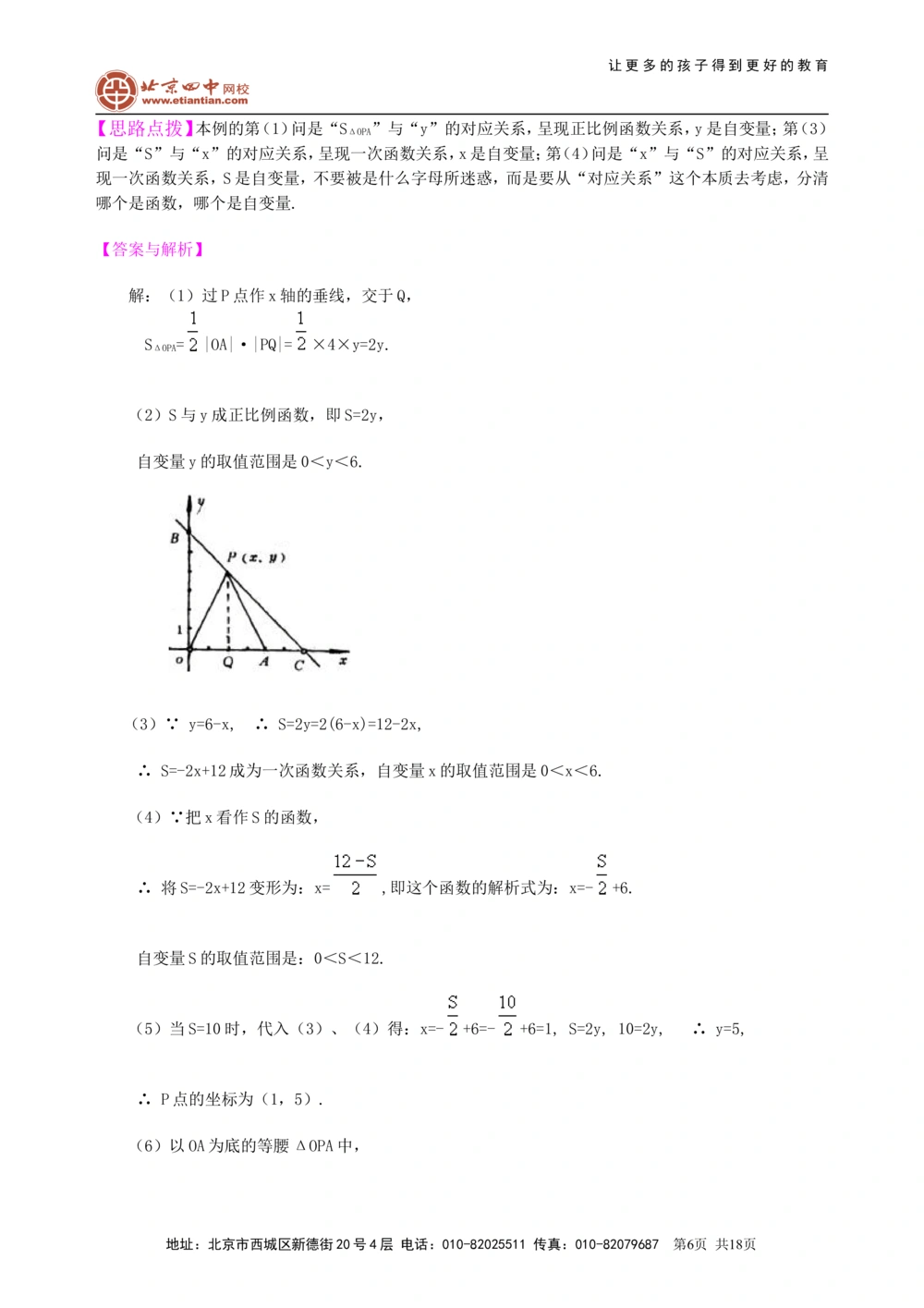 中考总复习：函数综合--知识讲解（提高）_中考全科复习资料_北京四中绝密资料02中考数学总复习_20总复习：函数综合（提高）