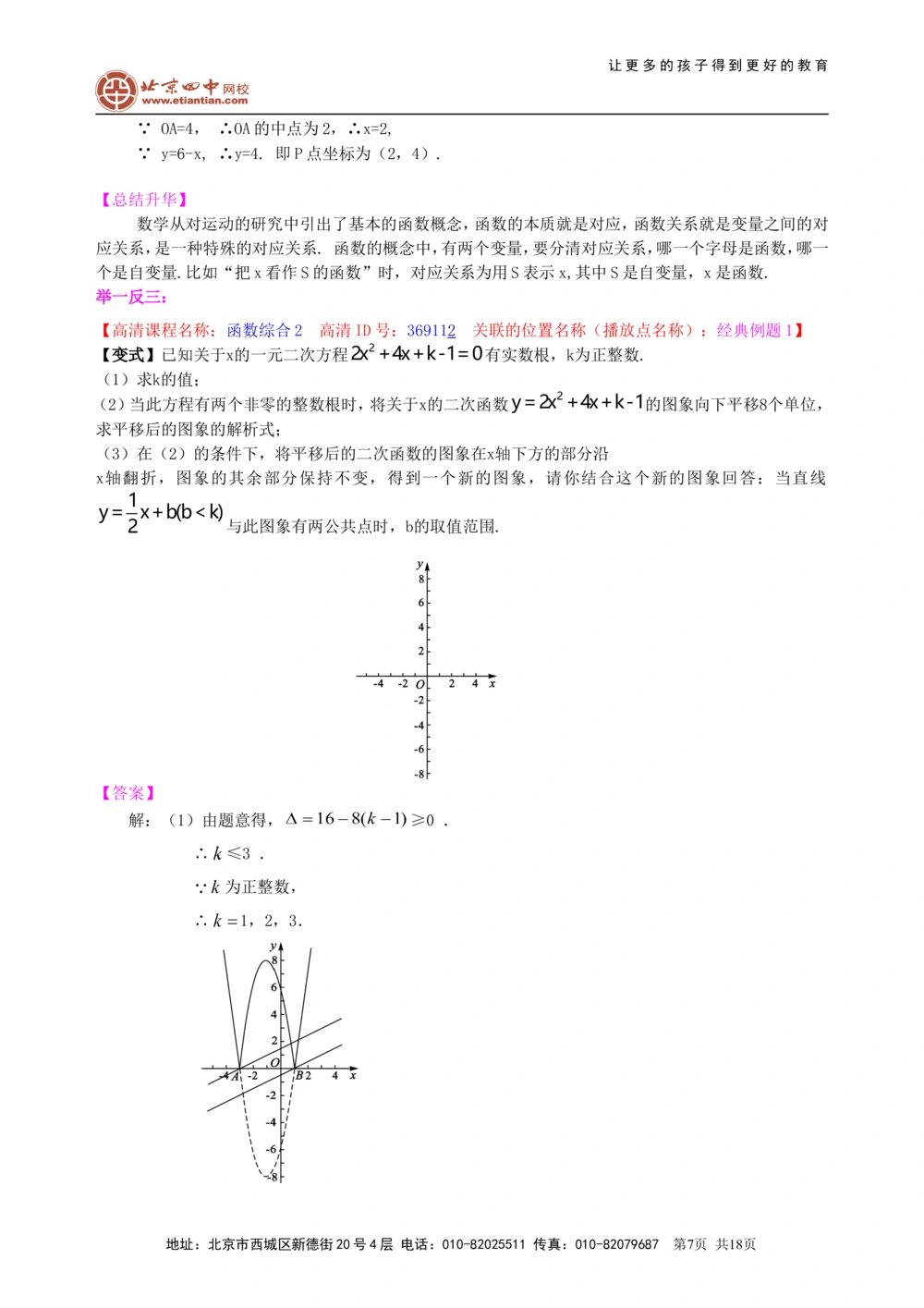 中考总复习：函数综合--知识讲解（提高）_中考全科复习资料_北京四中绝密资料02中考数学总复习_20总复习：函数综合（提高）