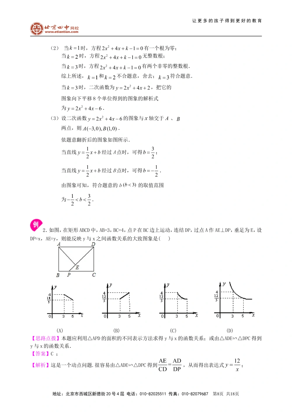中考总复习：函数综合--知识讲解（提高）_中考全科复习资料_北京四中绝密资料02中考数学总复习_20总复习：函数综合（提高）