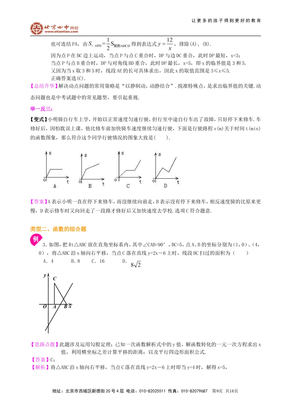中考总复习：函数综合--知识讲解（提高）_中考全科复习资料_北京四中绝密资料02中考数学总复习_20总复习：函数综合（提高）