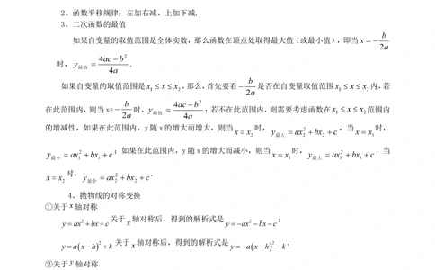 中考总复习：函数综合--知识讲解（提高）_中考全科复习资料_北京四中绝密资料02中考数学总复习_20总复习：函数综合（提高）