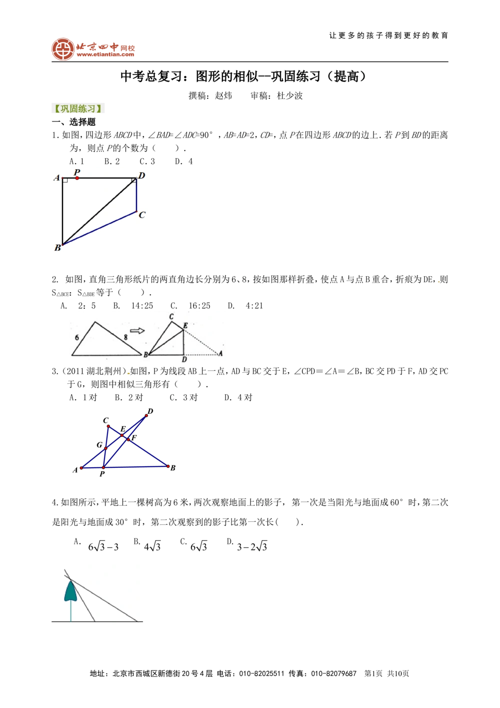 中考总复习：图形的相似--巩固练习（提高）_中考全科复习资料_北京四中绝密资料02中考数学总复习_38总复习：图形的相似（提高）