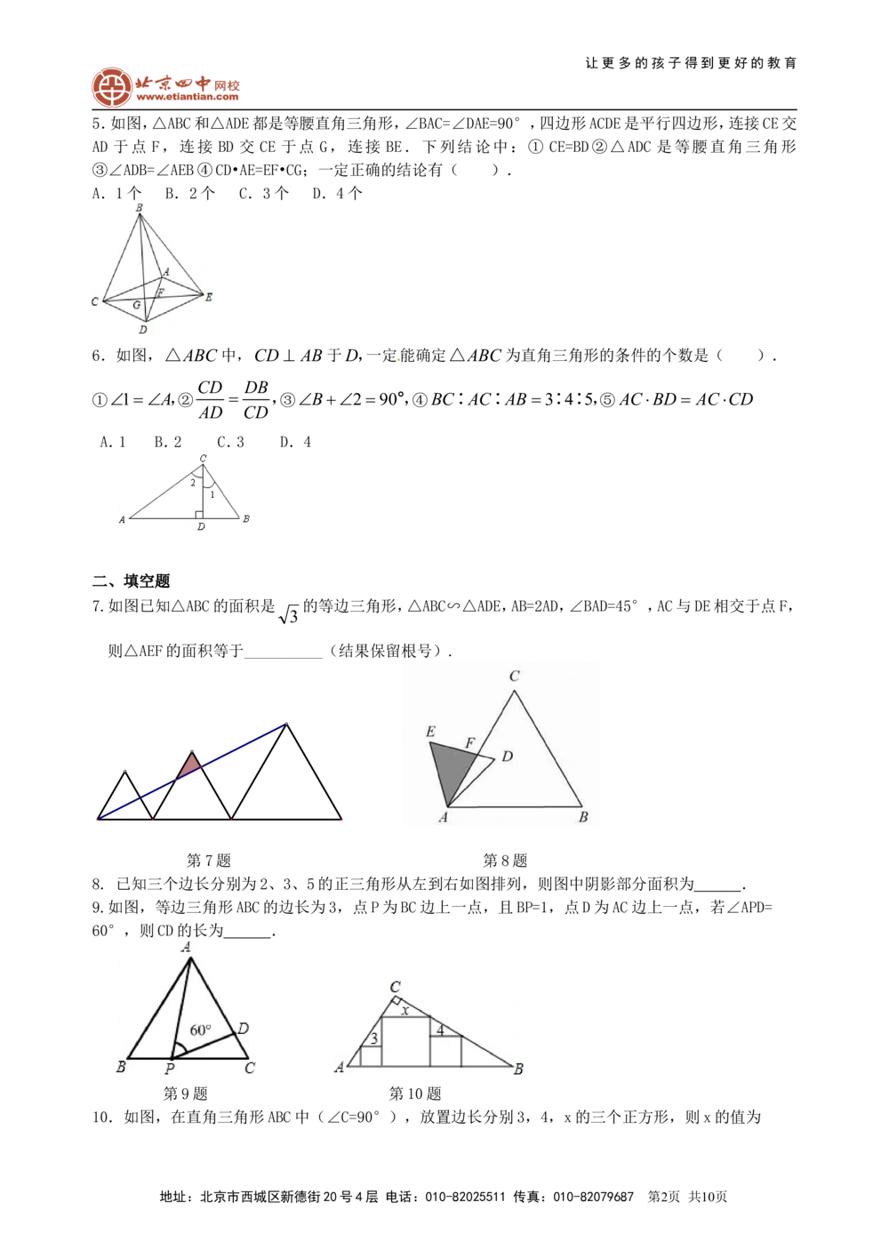 中考总复习：图形的相似--巩固练习（提高）_中考全科复习资料_北京四中绝密资料02中考数学总复习_38总复习：图形的相似（提高）