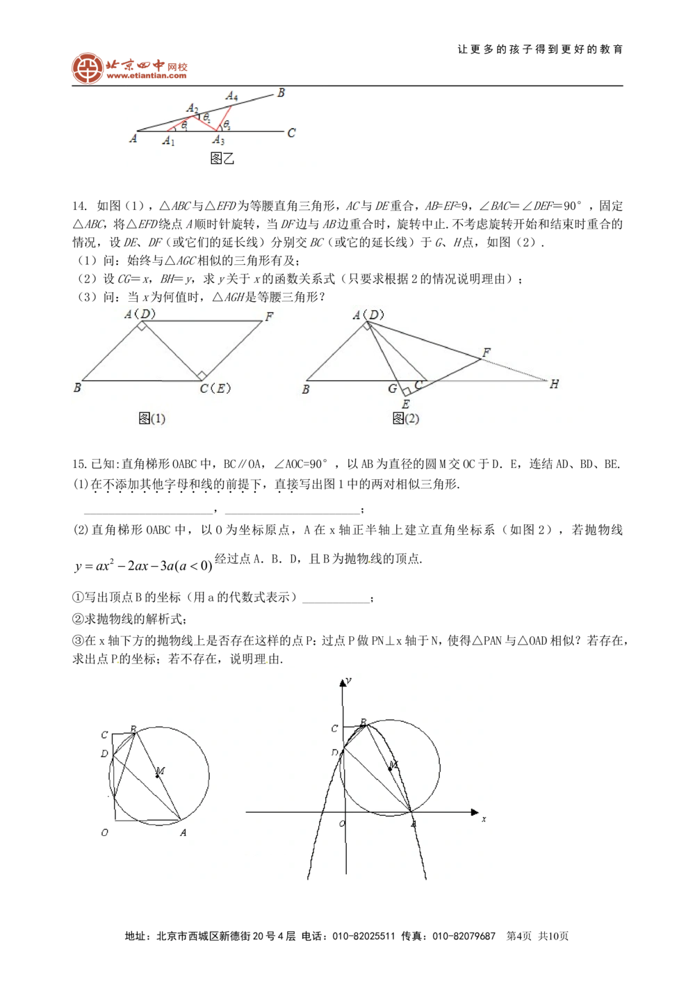 中考总复习：图形的相似--巩固练习（提高）_中考全科复习资料_北京四中绝密资料02中考数学总复习_38总复习：图形的相似（提高）