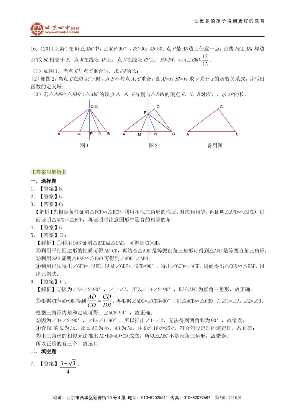 中考总复习：图形的相似--巩固练习（提高）_中考全科复习资料_北京四中绝密资料02中考数学总复习_38总复习：图形的相似（提高）