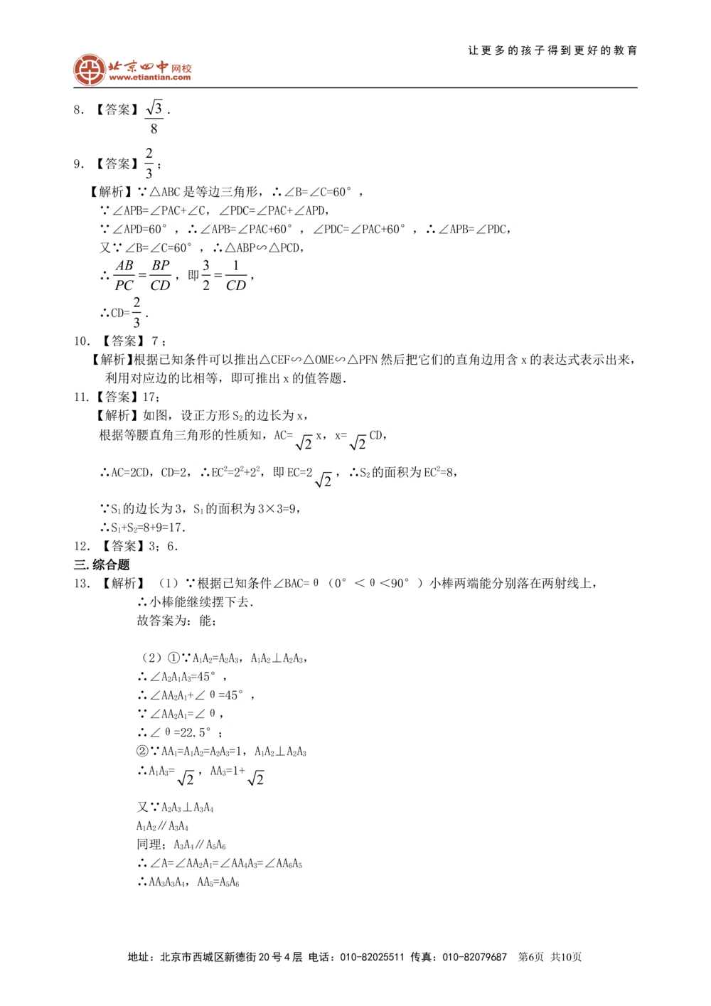 中考总复习：图形的相似--巩固练习（提高）_中考全科复习资料_北京四中绝密资料02中考数学总复习_38总复习：图形的相似（提高）