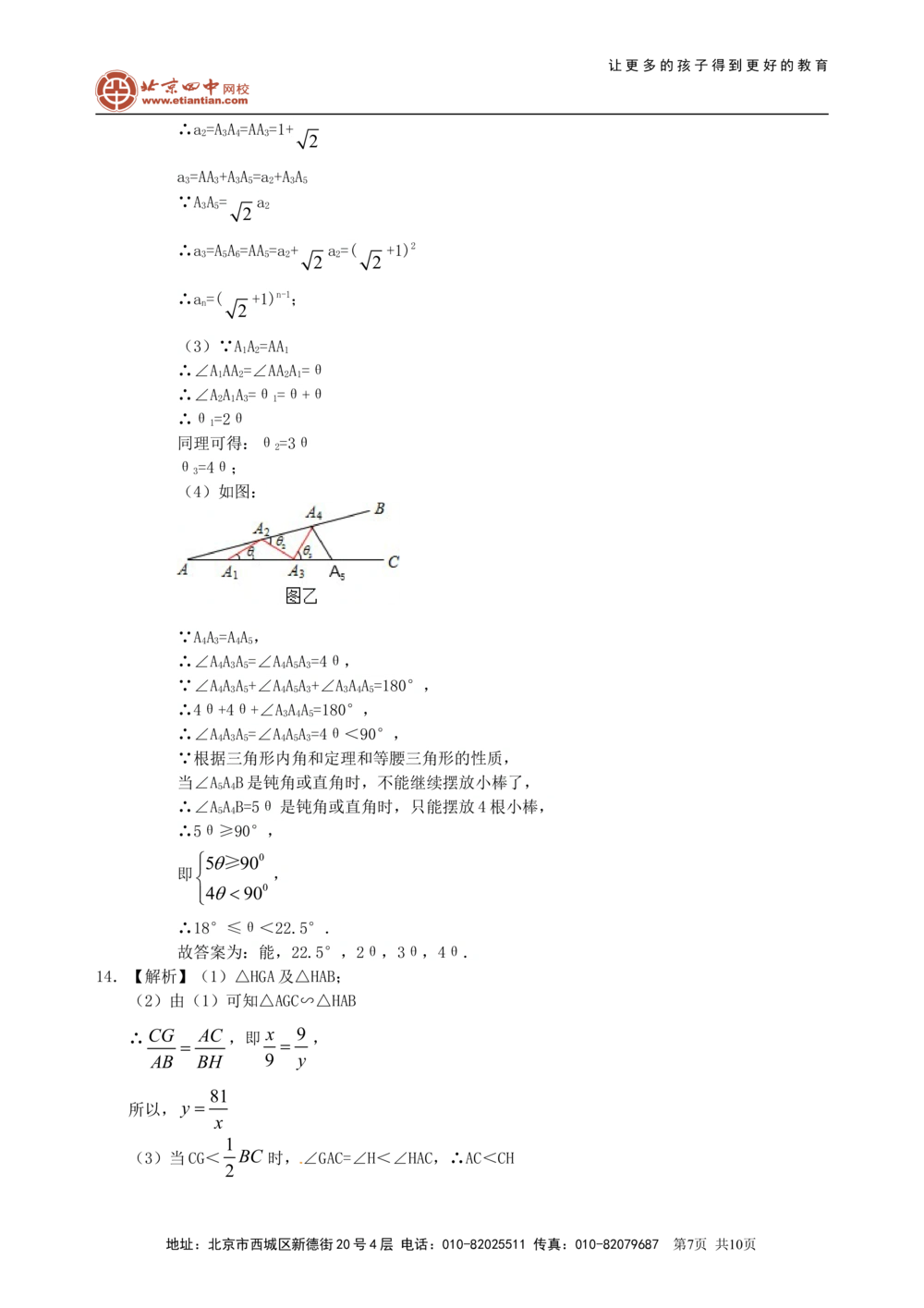 中考总复习：图形的相似--巩固练习（提高）_中考全科复习资料_北京四中绝密资料02中考数学总复习_38总复习：图形的相似（提高）