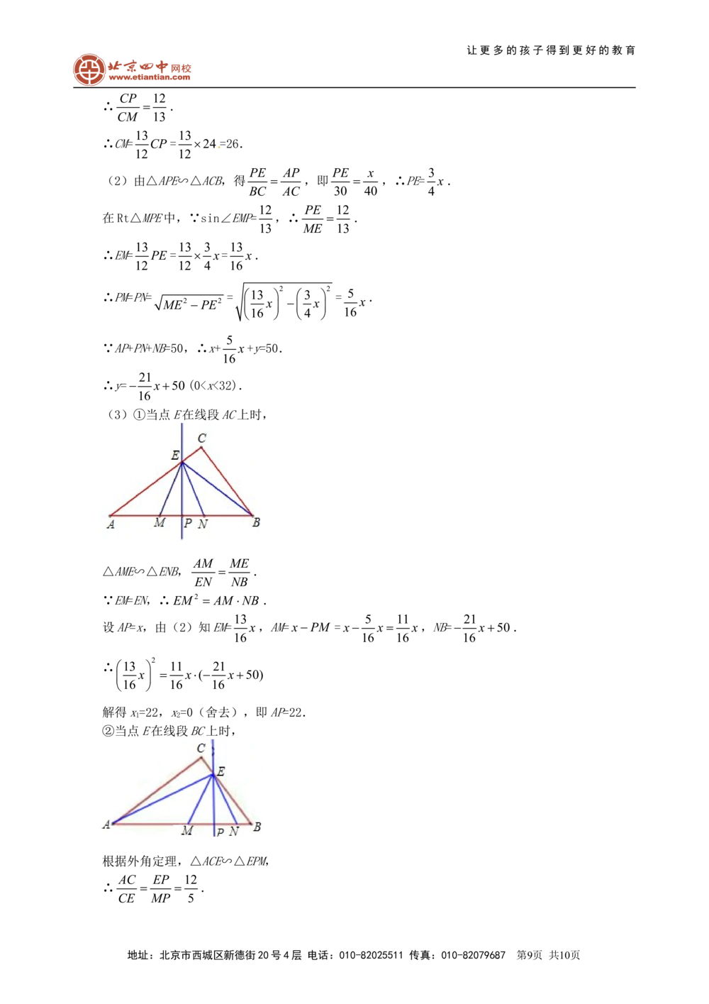 中考总复习：图形的相似--巩固练习（提高）_中考全科复习资料_北京四中绝密资料02中考数学总复习_38总复习：图形的相似（提高）