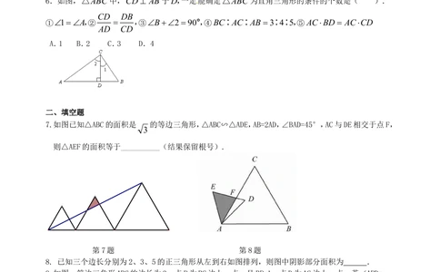 中考总复习：图形的相似--巩固练习（提高）_中考全科复习资料_北京四中绝密资料02中考数学总复习_38总复习：图形的相似（提高）