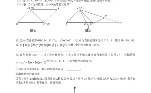 中考总复习：图形的相似--巩固练习（提高）_中考全科复习资料_北京四中绝密资料02中考数学总复习_38总复习：图形的相似（提高）