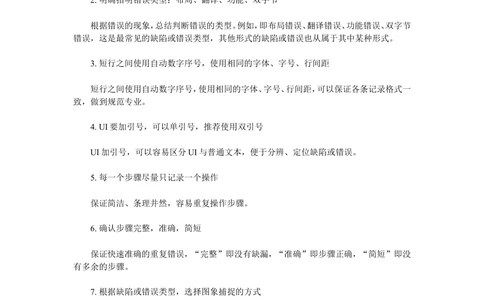 Bug报告的规范_436套软件开发需求文档_VD516-软件开发需求文档_09BUG描述报告书（22份）