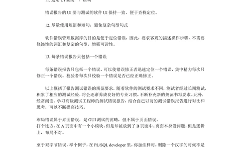 Bug报告的规范_436套软件开发需求文档_VD516-软件开发需求文档_09BUG描述报告书（22份）