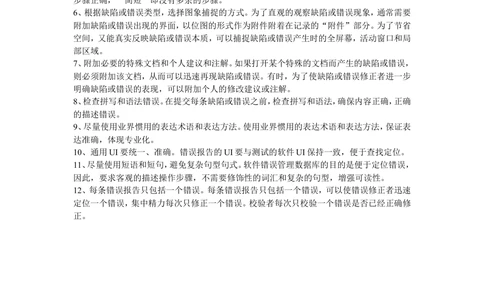Bug报告的规范_436套软件开发需求文档_VD516-软件开发需求文档_09BUG描述报告书（22份）