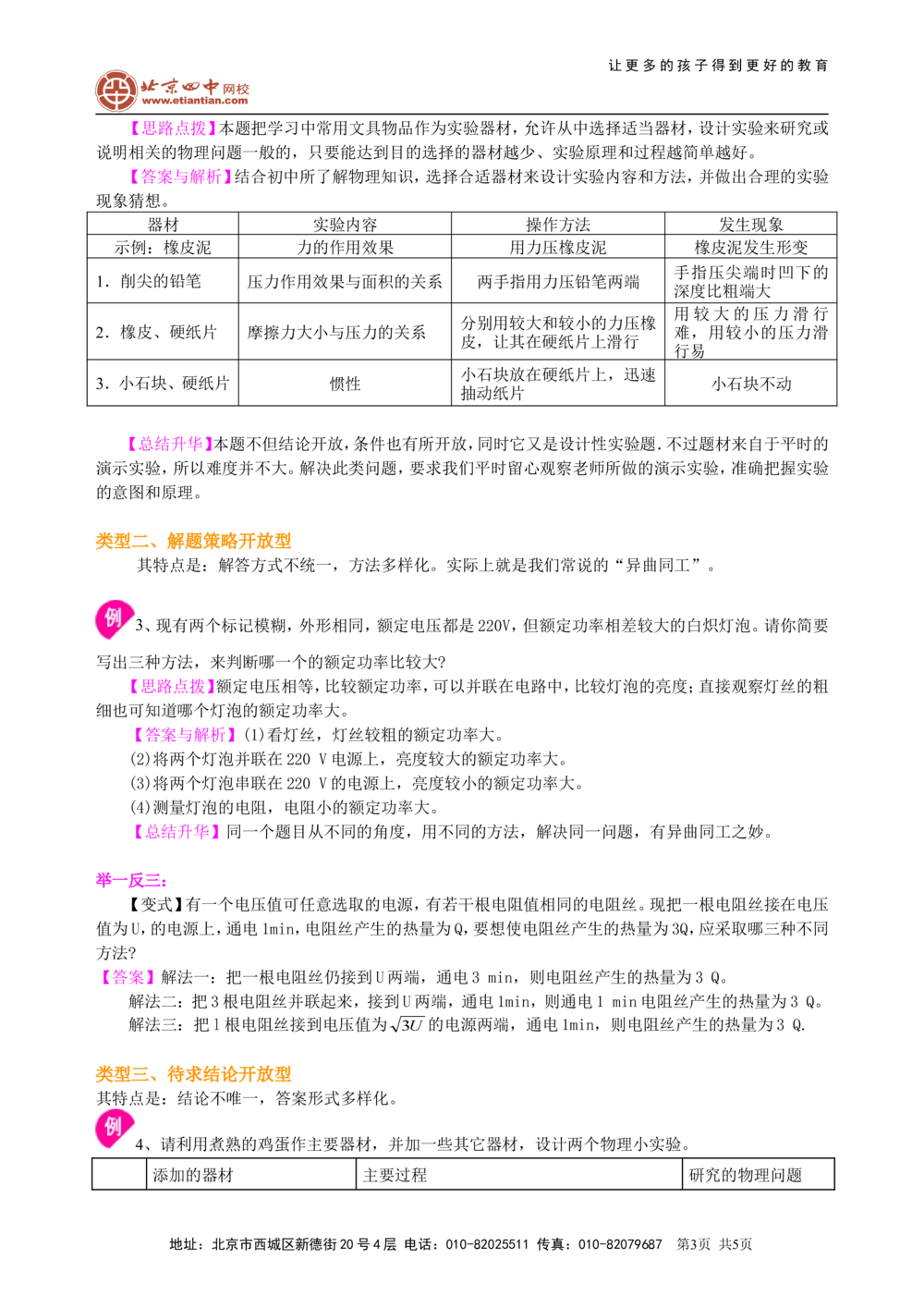 中考冲刺：开放性试题（基础）知识讲解_中考全科复习资料_北京四中绝密资料04中考物理总复习_52中考冲刺：开放性试题（基础）