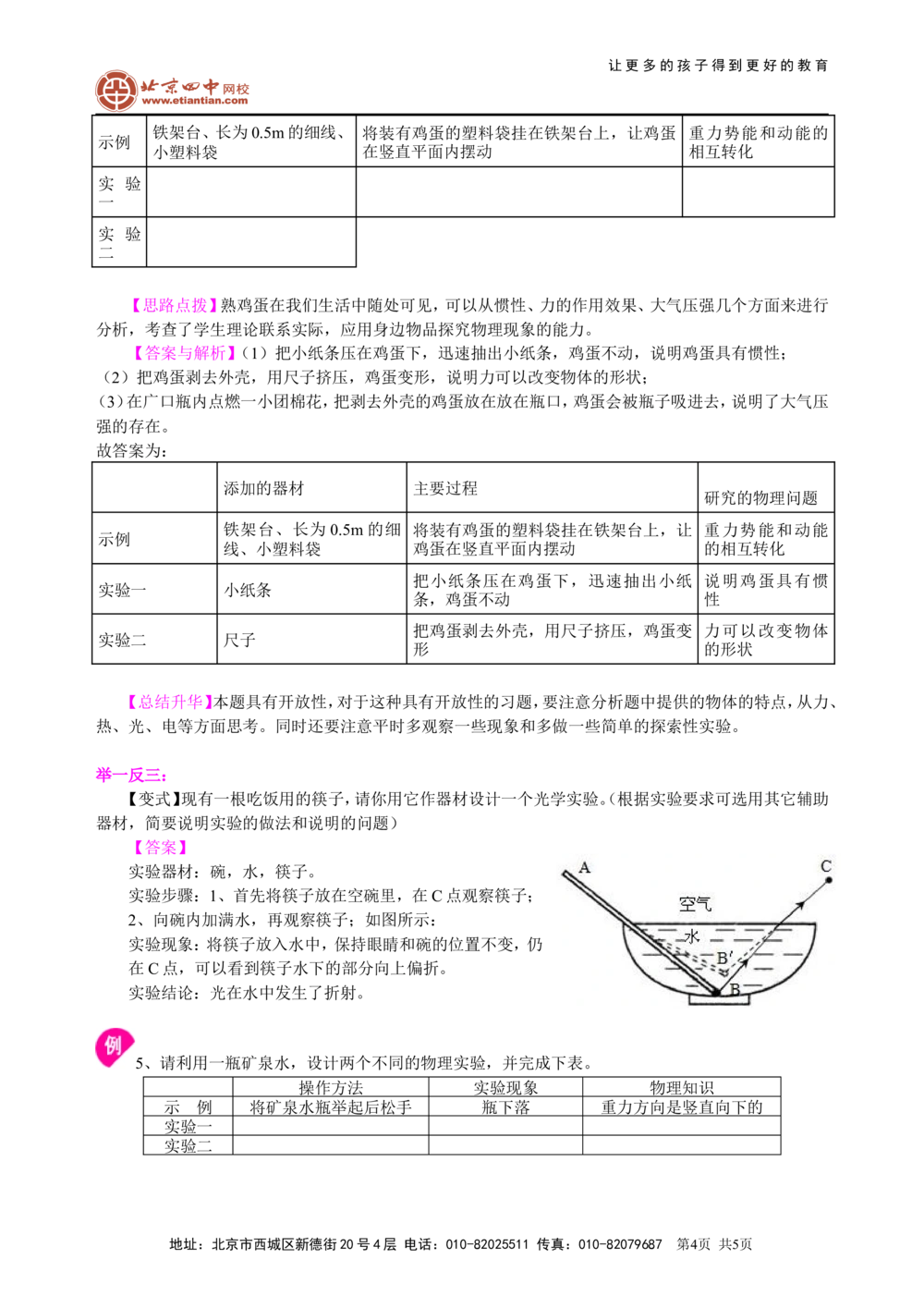 中考冲刺：开放性试题（基础）知识讲解_中考全科复习资料_北京四中绝密资料04中考物理总复习_52中考冲刺：开放性试题（基础）