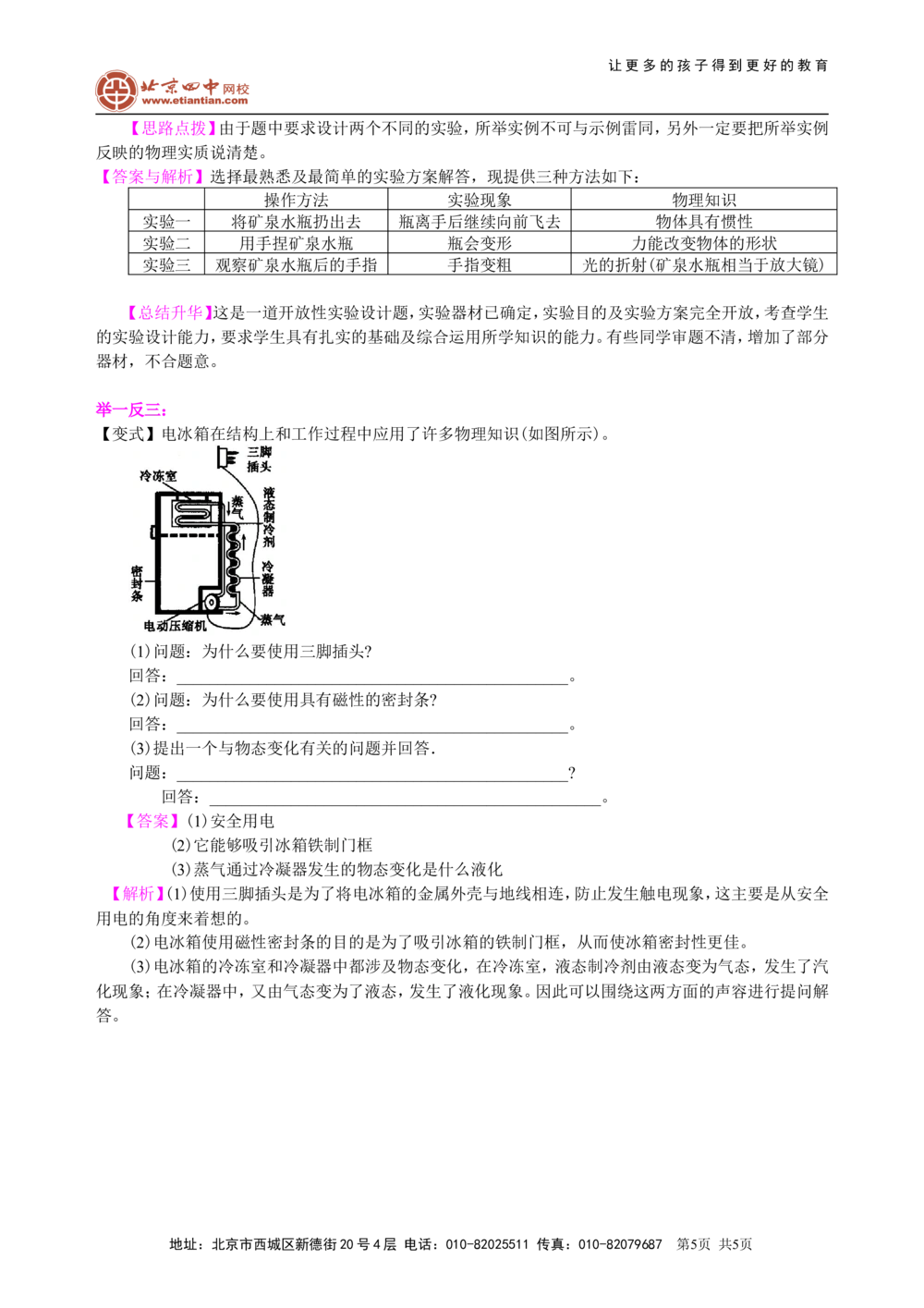 中考冲刺：开放性试题（基础）知识讲解_中考全科复习资料_北京四中绝密资料04中考物理总复习_52中考冲刺：开放性试题（基础）