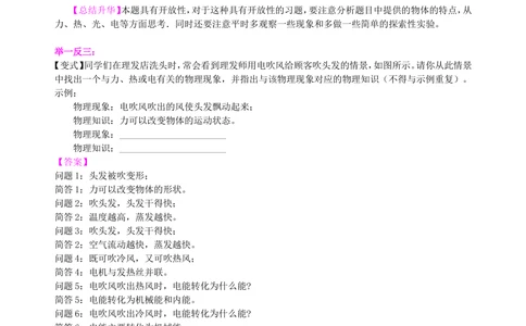 中考冲刺：开放性试题（基础）知识讲解_中考全科复习资料_北京四中绝密资料04中考物理总复习_52中考冲刺：开放性试题（基础）