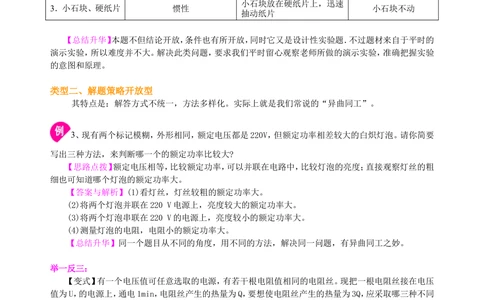 中考冲刺：开放性试题（基础）知识讲解_中考全科复习资料_北京四中绝密资料04中考物理总复习_52中考冲刺：开放性试题（基础）