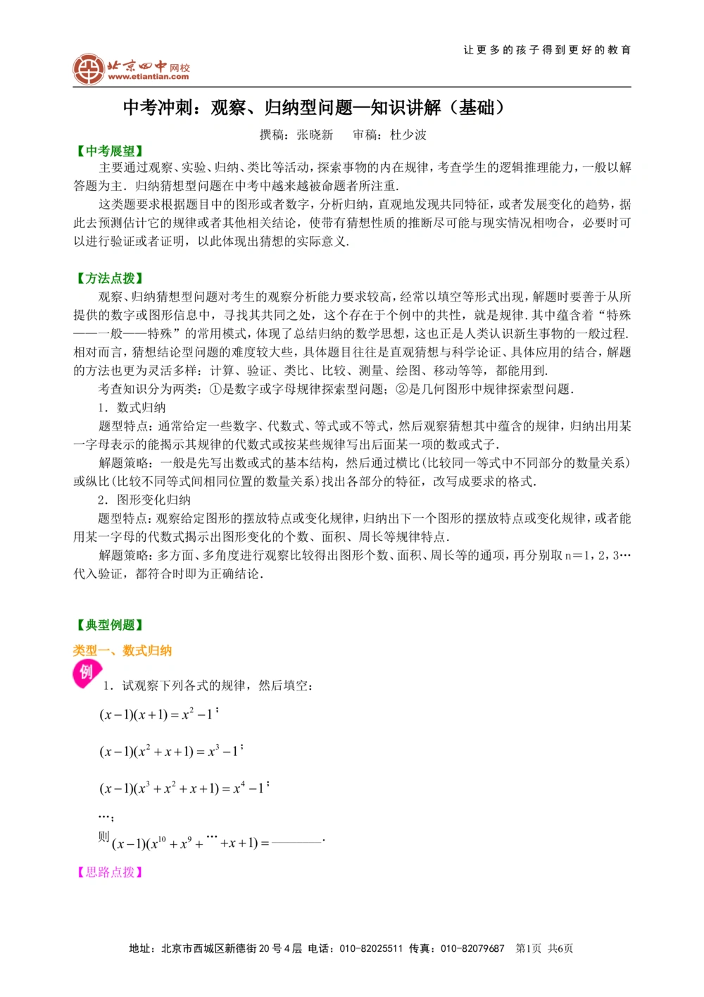 中考冲刺：观察、归纳型问题--知识讲解（基础）_中考全科复习资料_北京四中绝密资料02中考数学总复习_54中考冲刺：观察、归纳型问题（基础）