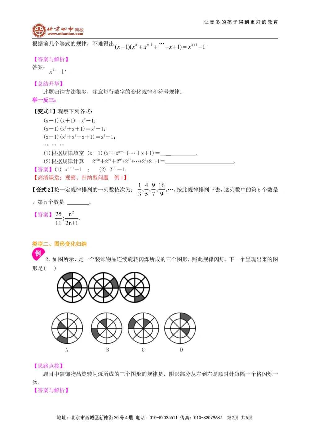 中考冲刺：观察、归纳型问题--知识讲解（基础）_中考全科复习资料_北京四中绝密资料02中考数学总复习_54中考冲刺：观察、归纳型问题（基础）