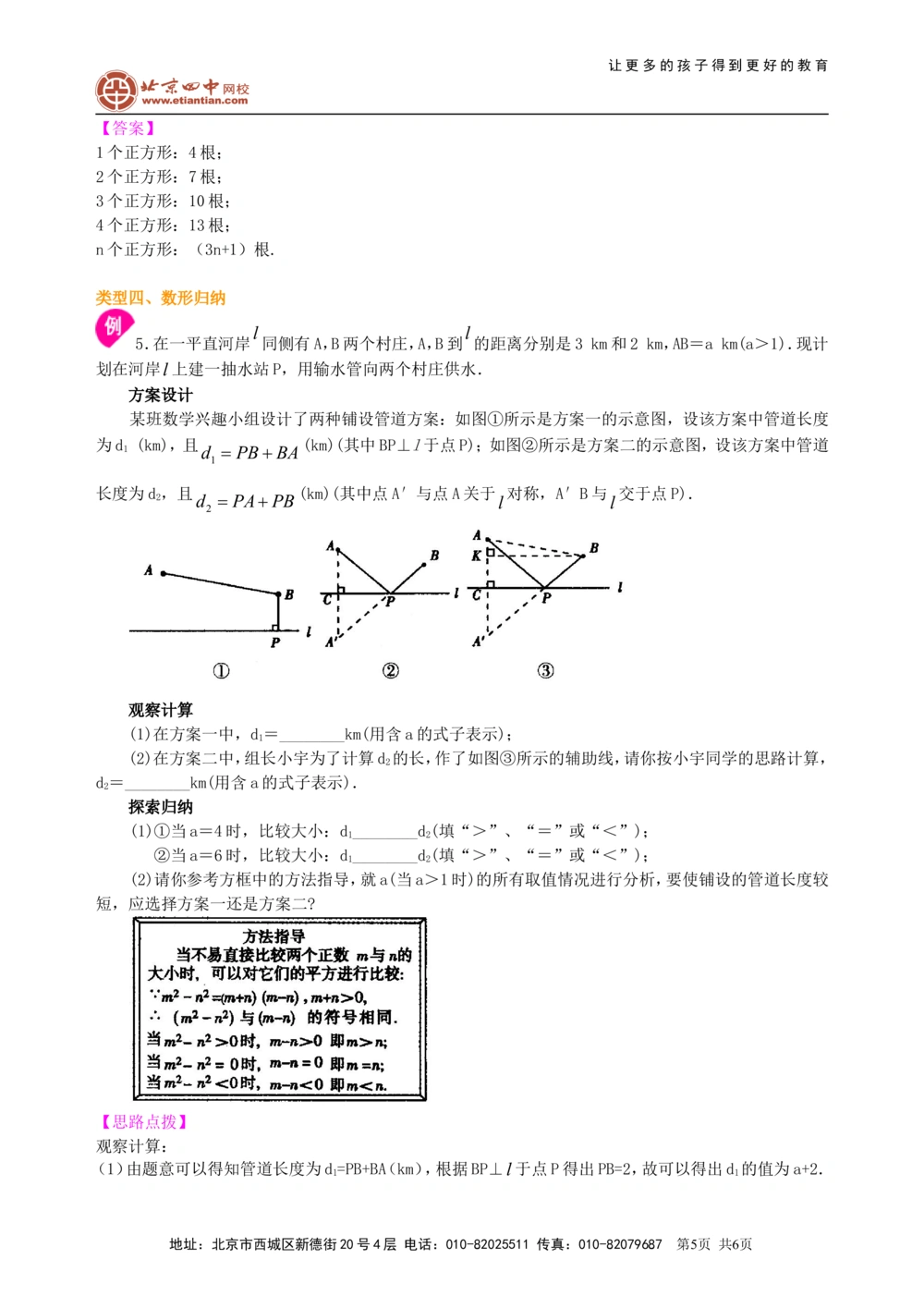 中考冲刺：观察、归纳型问题--知识讲解（基础）_中考全科复习资料_北京四中绝密资料02中考数学总复习_54中考冲刺：观察、归纳型问题（基础）