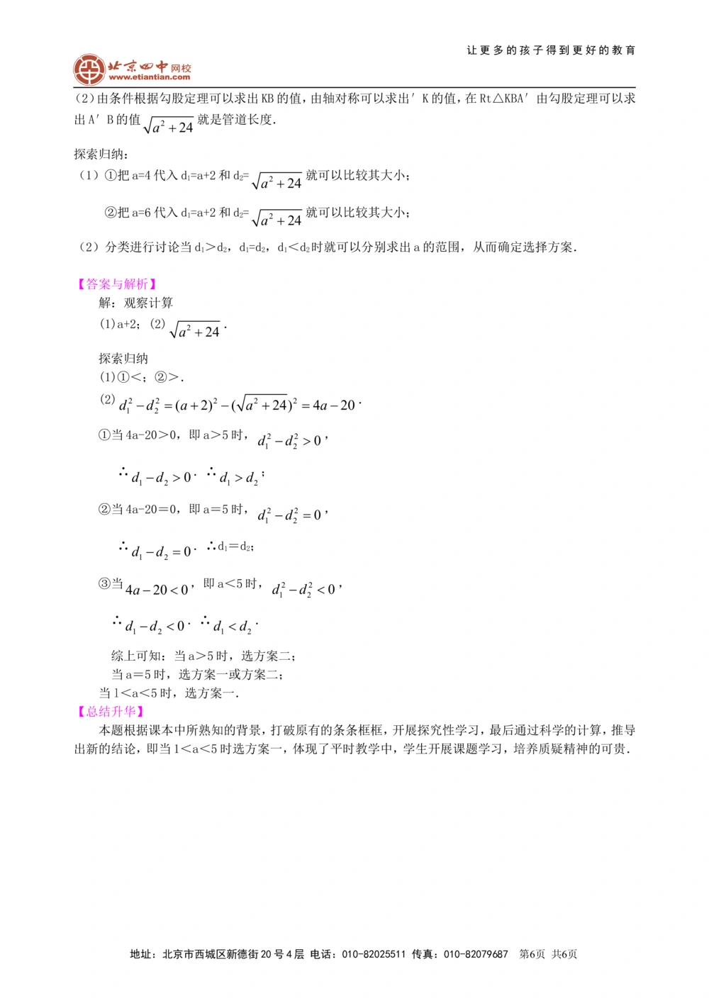 中考冲刺：观察、归纳型问题--知识讲解（基础）_中考全科复习资料_北京四中绝密资料02中考数学总复习_54中考冲刺：观察、归纳型问题（基础）