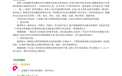 中考冲刺：观察、归纳型问题--知识讲解（基础）_中考全科复习资料_北京四中绝密资料02中考数学总复习_54中考冲刺：观察、归纳型问题（基础）