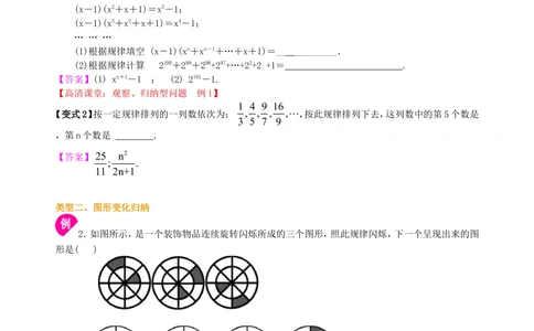 中考冲刺：观察、归纳型问题--知识讲解（基础）_中考全科复习资料_北京四中绝密资料02中考数学总复习_54中考冲刺：观察、归纳型问题（基础）