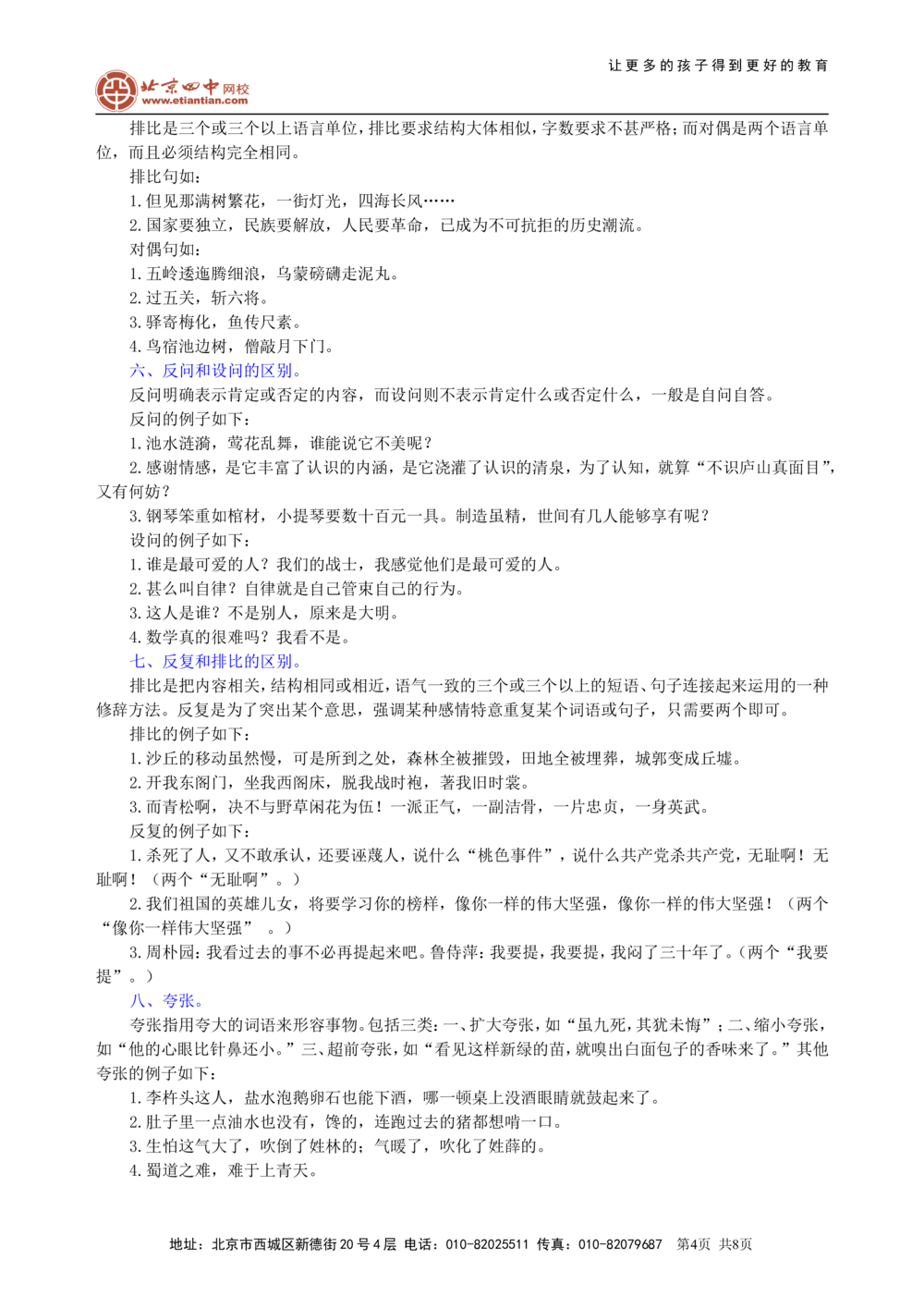 中考总复习&mdash;&mdash;常见修辞方法知识讲解_中考全科复习资料_北京四中绝密资料01中考语文总复习_06中考总复习&mdash;&mdash;常见修辞方法_中考总复习&mdash;&mdash;常见修辞方法