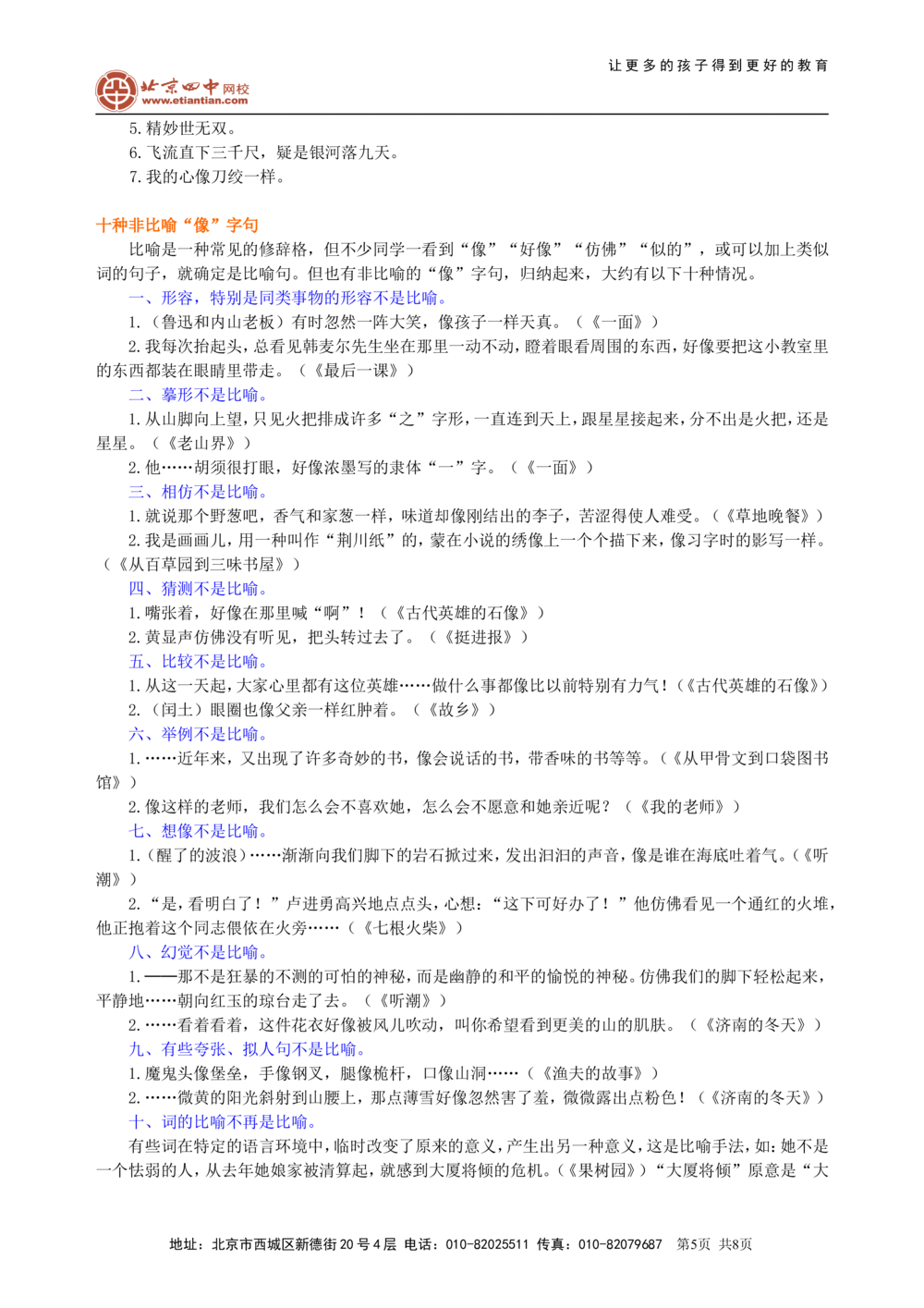 中考总复习&mdash;&mdash;常见修辞方法知识讲解_中考全科复习资料_北京四中绝密资料01中考语文总复习_06中考总复习&mdash;&mdash;常见修辞方法_中考总复习&mdash;&mdash;常见修辞方法