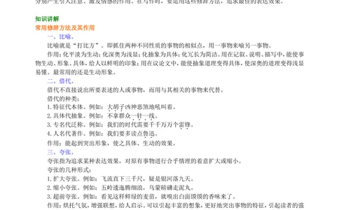 中考总复习&mdash;&mdash;常见修辞方法知识讲解_中考全科复习资料_北京四中绝密资料01中考语文总复习_06中考总复习&mdash;&mdash;常见修辞方法_中考总复习&mdash;&mdash;常见修辞方法