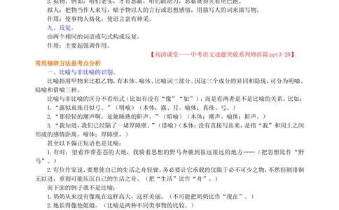 中考总复习&mdash;&mdash;常见修辞方法知识讲解_中考全科复习资料_北京四中绝密资料01中考语文总复习_06中考总复习&mdash;&mdash;常见修辞方法_中考总复习&mdash;&mdash;常见修辞方法
