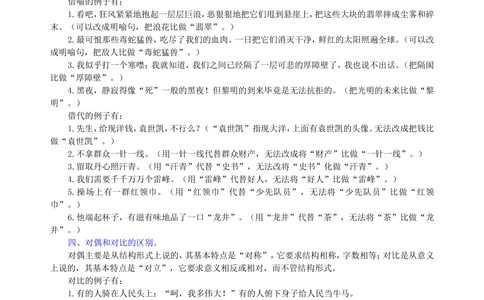 中考总复习&mdash;&mdash;常见修辞方法知识讲解_中考全科复习资料_北京四中绝密资料01中考语文总复习_06中考总复习&mdash;&mdash;常见修辞方法_中考总复习&mdash;&mdash;常见修辞方法