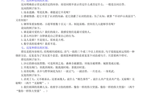 中考总复习&mdash;&mdash;常见修辞方法知识讲解_中考全科复习资料_北京四中绝密资料01中考语文总复习_06中考总复习&mdash;&mdash;常见修辞方法_中考总复习&mdash;&mdash;常见修辞方法
