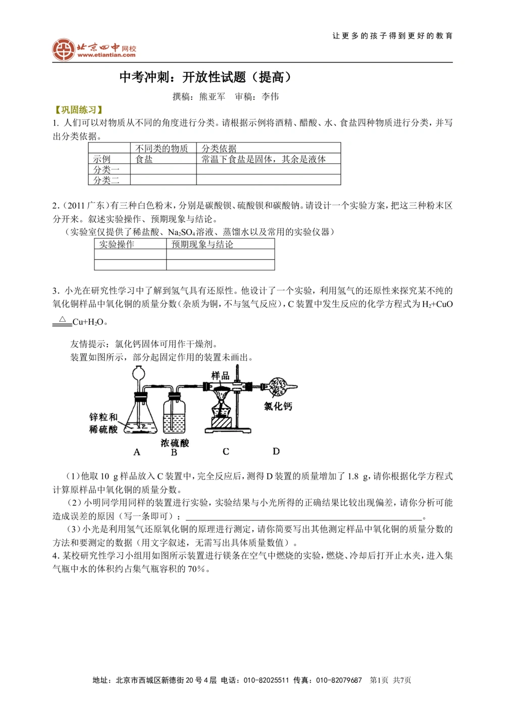 中考冲刺：开放性试题（提高）巩固练习_中考全科复习资料_北京四中绝密资料05中考化学总复习_54中考冲刺：开放性试题（提高）