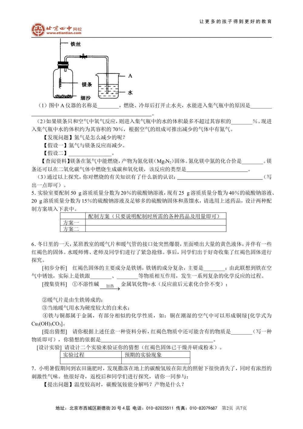 中考冲刺：开放性试题（提高）巩固练习_中考全科复习资料_北京四中绝密资料05中考化学总复习_54中考冲刺：开放性试题（提高）