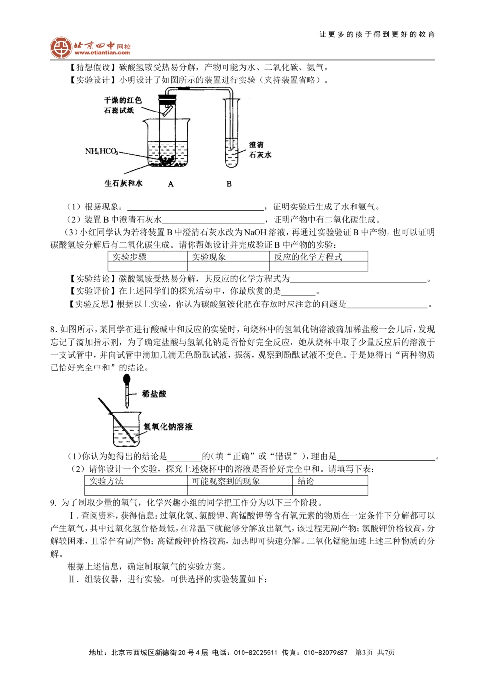 中考冲刺：开放性试题（提高）巩固练习_中考全科复习资料_北京四中绝密资料05中考化学总复习_54中考冲刺：开放性试题（提高）