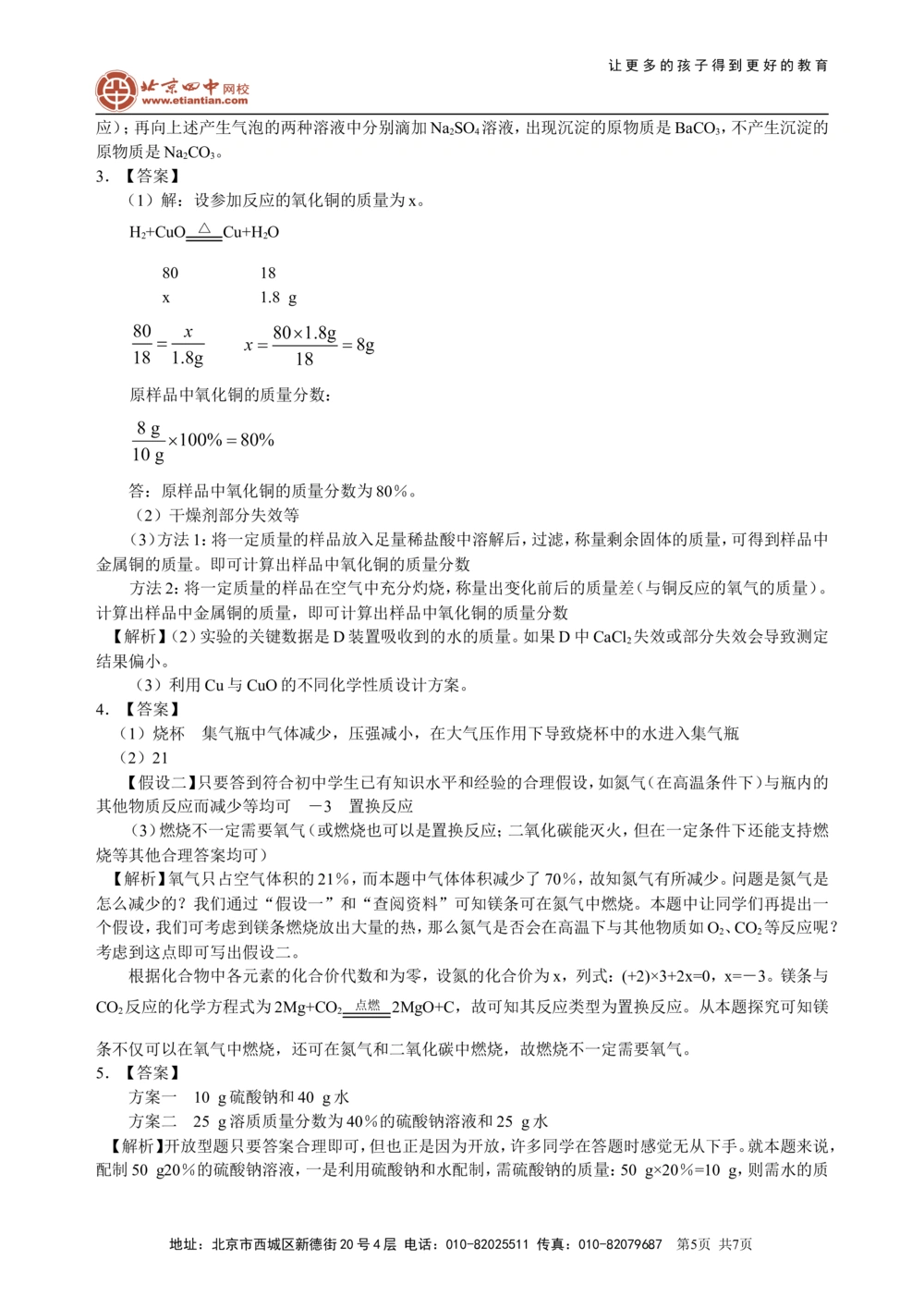 中考冲刺：开放性试题（提高）巩固练习_中考全科复习资料_北京四中绝密资料05中考化学总复习_54中考冲刺：开放性试题（提高）