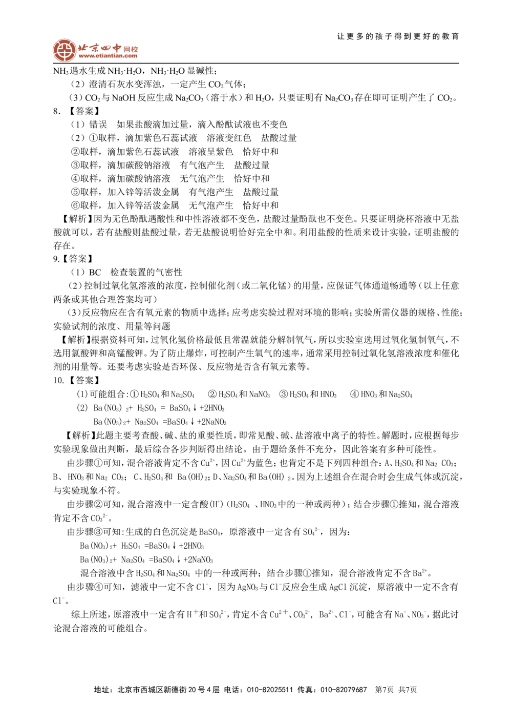 中考冲刺：开放性试题（提高）巩固练习_中考全科复习资料_北京四中绝密资料05中考化学总复习_54中考冲刺：开放性试题（提高）