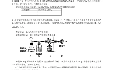 中考冲刺：开放性试题（提高）巩固练习_中考全科复习资料_北京四中绝密资料05中考化学总复习_54中考冲刺：开放性试题（提高）