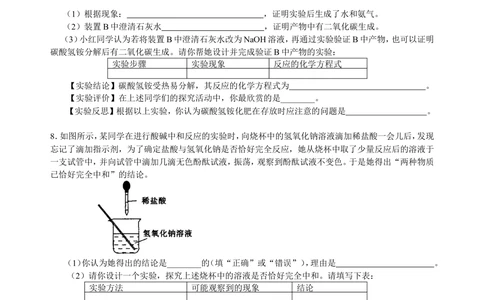 中考冲刺：开放性试题（提高）巩固练习_中考全科复习资料_北京四中绝密资料05中考化学总复习_54中考冲刺：开放性试题（提高）
