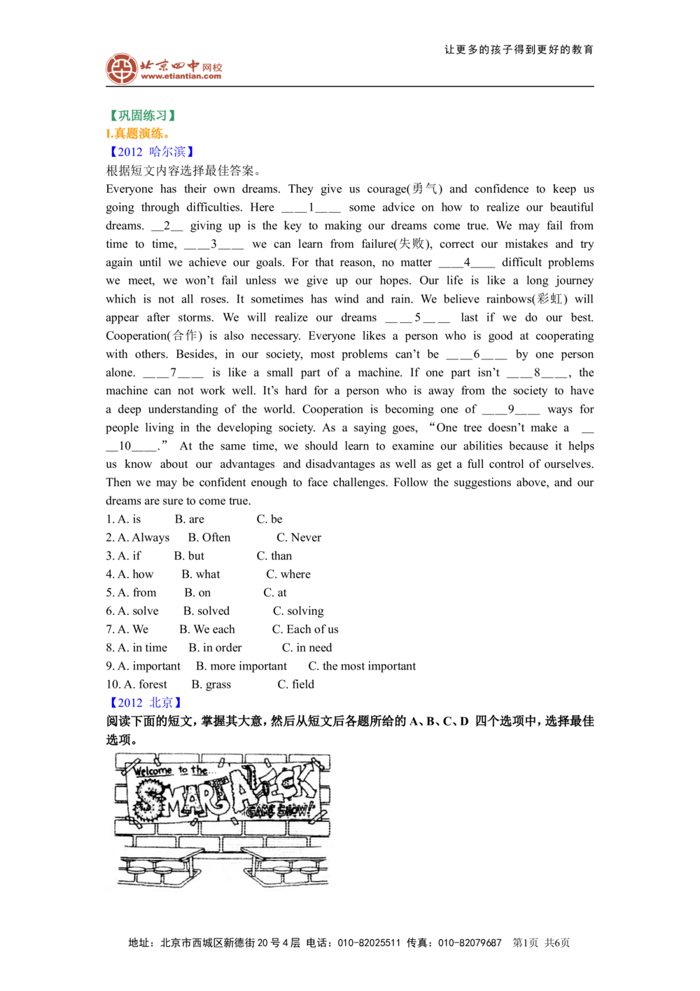 中考冲刺三：完形填空技巧（巩固练习）_中考全科复习资料_北京四中绝密资料03中考英语总复习_24中考冲刺三：完形填空技巧