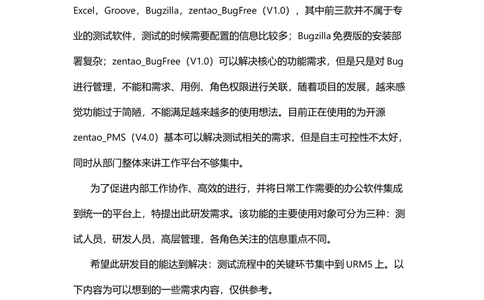 Bug管理工具需求文档_436套软件开发需求文档_VD516-软件开发需求文档_10各类系统软件开发需求_更新内容_产品需求文档案例（73份）
