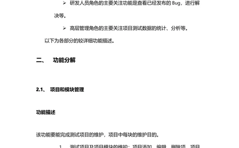 Bug管理工具需求文档_436套软件开发需求文档_VD516-软件开发需求文档_10各类系统软件开发需求_更新内容_产品需求文档案例（73份）