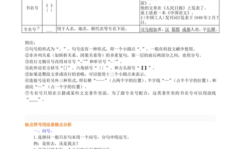 中考总复习&mdash;&mdash;正确使用标点符号知识讲解_中考全科复习资料_北京四中绝密资料01中考语文总复习_05中考总复习&mdash;&mdash;正确使用标点符号_中考总复习&mdash;&mdash;正确使用标点符号