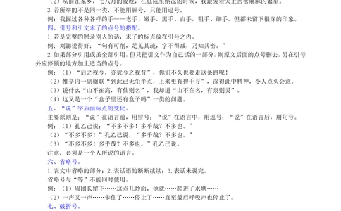 中考总复习&mdash;&mdash;正确使用标点符号知识讲解_中考全科复习资料_北京四中绝密资料01中考语文总复习_05中考总复习&mdash;&mdash;正确使用标点符号_中考总复习&mdash;&mdash;正确使用标点符号