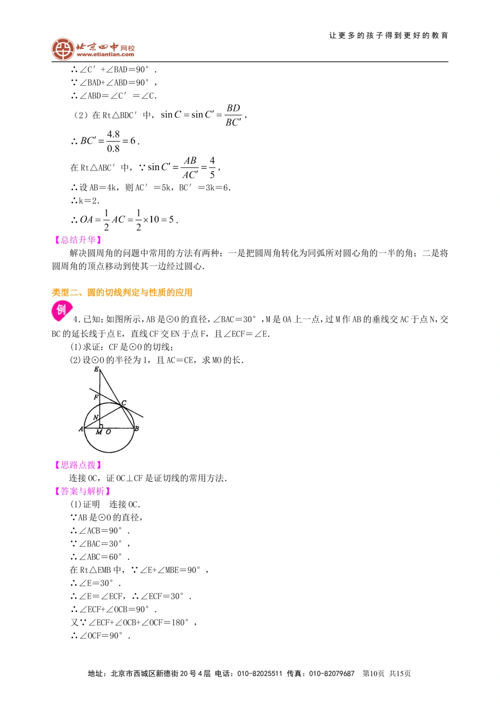 中考总复习：圆的有关概念、性质与圆有关的位置关系--知识讲解（提高）_中考全科复习资料_北京四中绝密资料02中考数学总复习