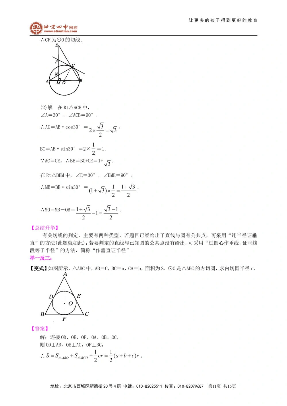 中考总复习：圆的有关概念、性质与圆有关的位置关系--知识讲解（提高）_中考全科复习资料_北京四中绝密资料02中考数学总复习